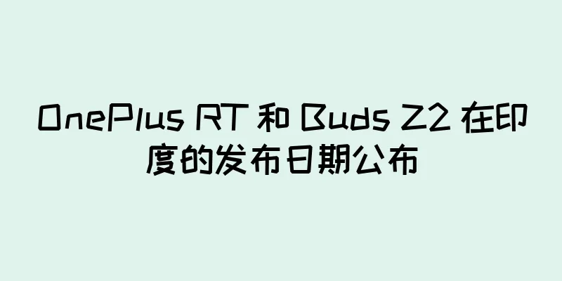 OnePlus RT 和 Buds Z2 在印度的发布日期公布