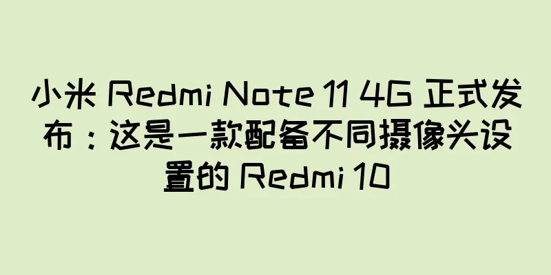 小米 Redmi Note 11 4G 正式发布：这是一款配备不同摄像头设置的 Redmi 10