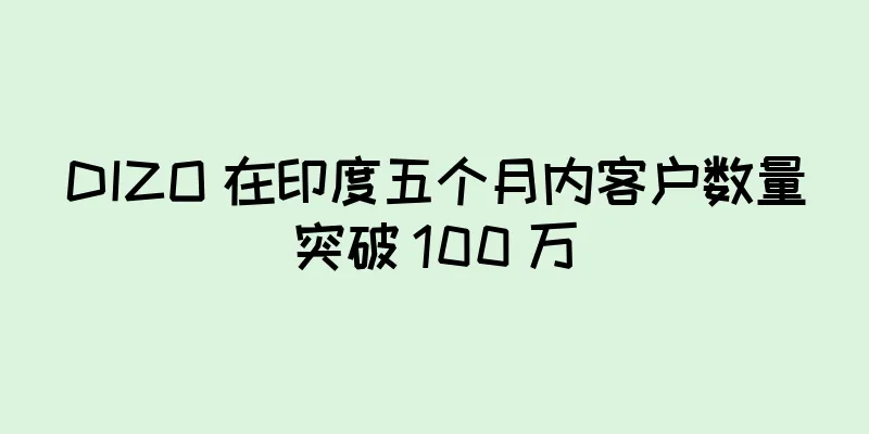 DIZO 在印度五个月内客户数量突破 100 万