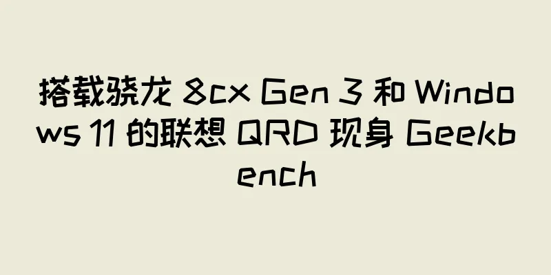 搭载骁龙 8cx Gen 3 和 Windows 11 的联想 QRD 现身 Geekbench