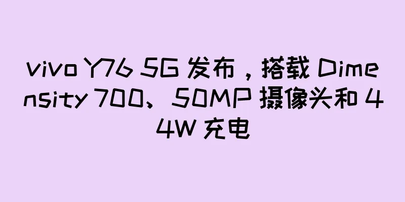vivo Y76 5G 发布，搭载 Dimensity 700、50MP 摄像头和 44W 充电